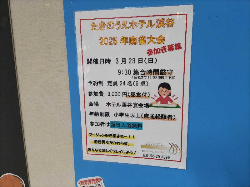 杉さんさんのたきのうえホテル渓谷のサ活写真