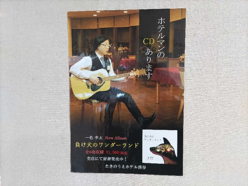 杉さんさんのたきのうえホテル渓谷のサ活写真