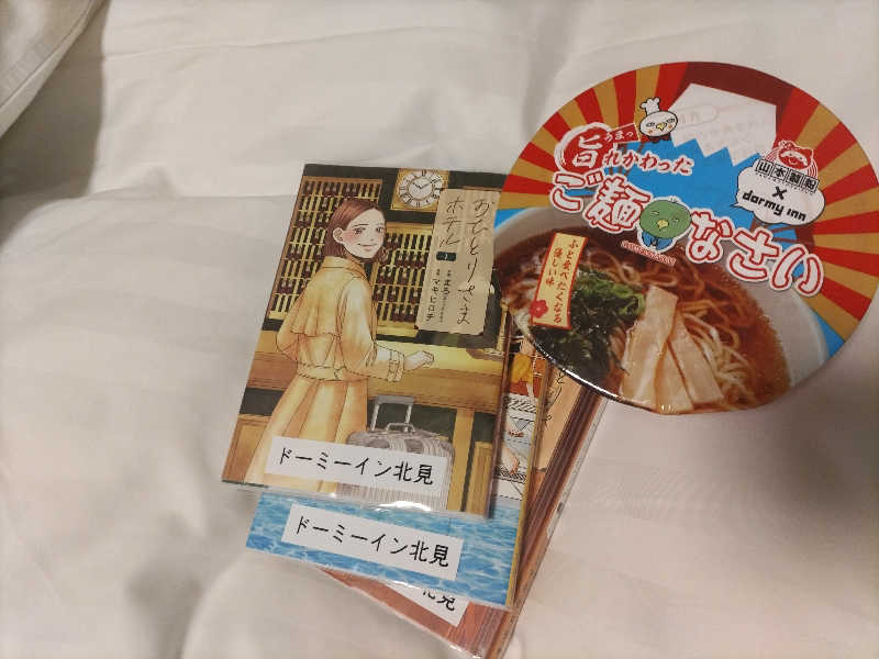 杉さんさんの常呂川の湯 ドーミーイン北見のサ活写真