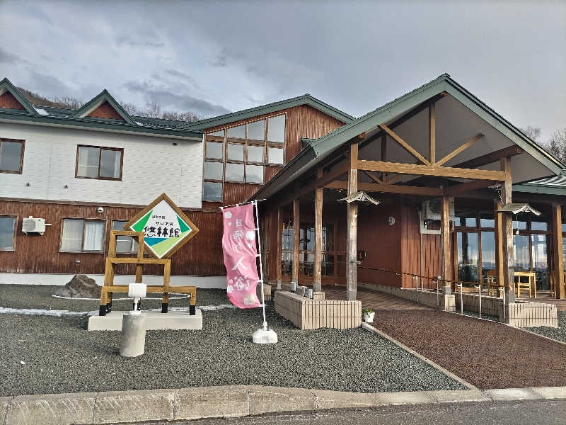 杉さんさんのサロマ湖 悠林館のサ活写真