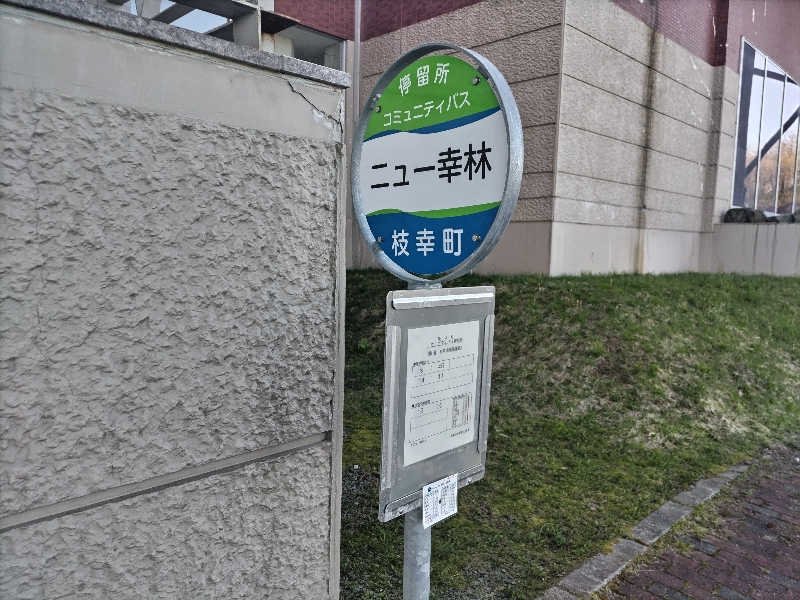 杉さんさんのホテルニュー幸林のサ活写真