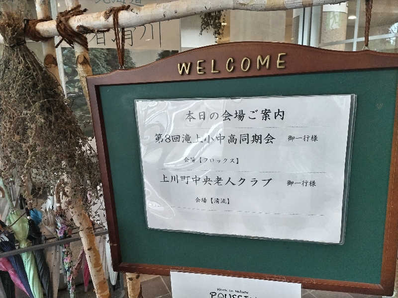 杉さんさんのたきのうえホテル渓谷のサ活写真