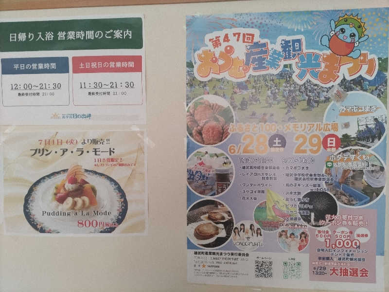 杉さんさんのオホーツク温泉ホテル日の出岬のサ活写真