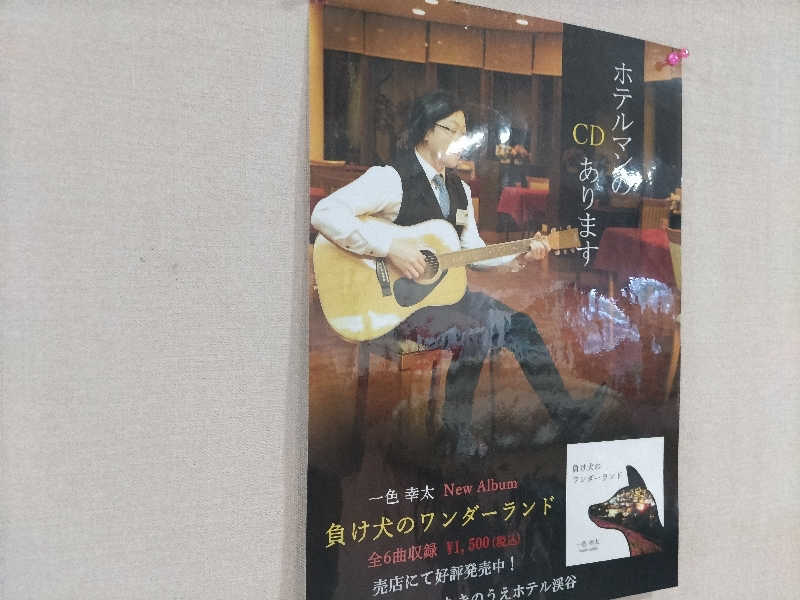 杉さんさんのたきのうえホテル渓谷のサ活写真