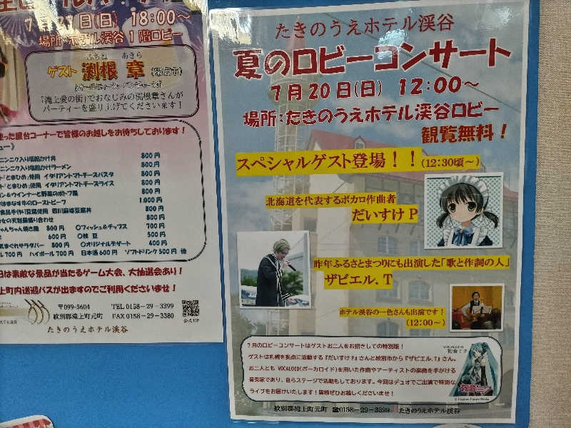 杉さんさんのたきのうえホテル渓谷のサ活写真