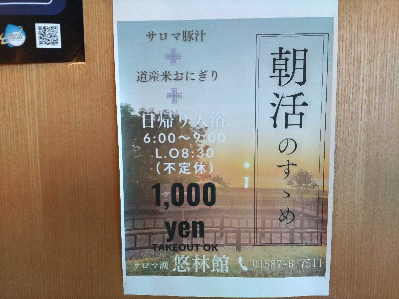 杉さんさんのサロマ湖 悠林館のサ活写真