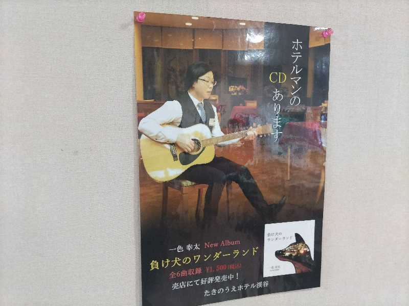 杉さんさんのたきのうえホテル渓谷のサ活写真