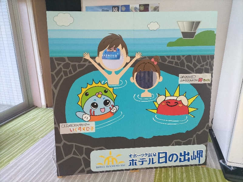 杉さんさんのオホーツク温泉ホテル日の出岬のサ活写真