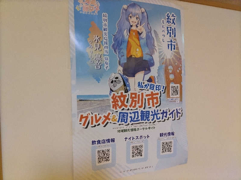 杉さんさんのオホーツク温泉ホテル日の出岬のサ活写真