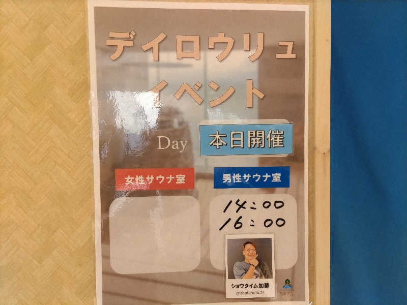 杉さんさんのキトウシの森きとろんのサ活写真