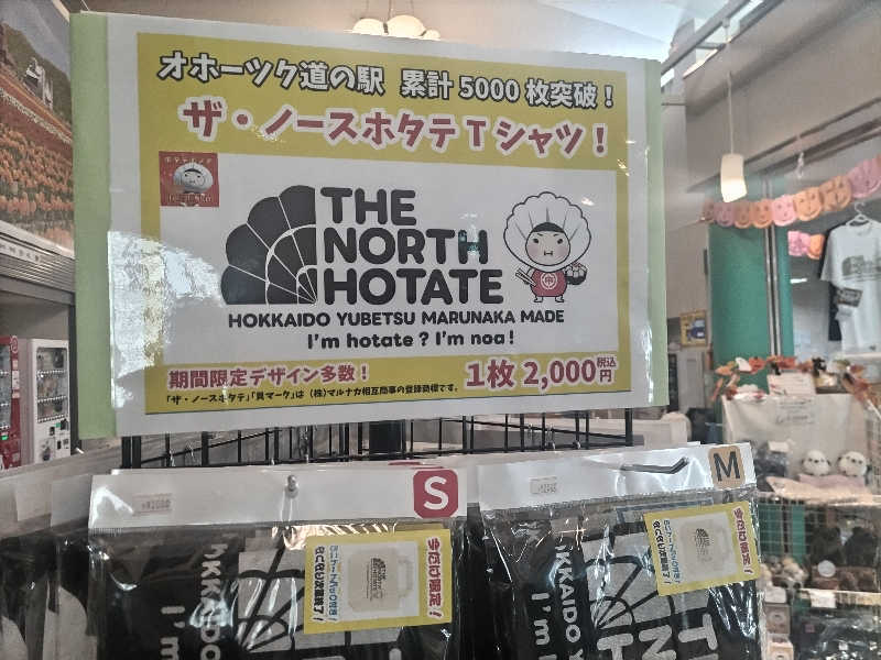 杉さんさんの道の駅 かみゆうべつ温泉チューリップの湯のサ活写真