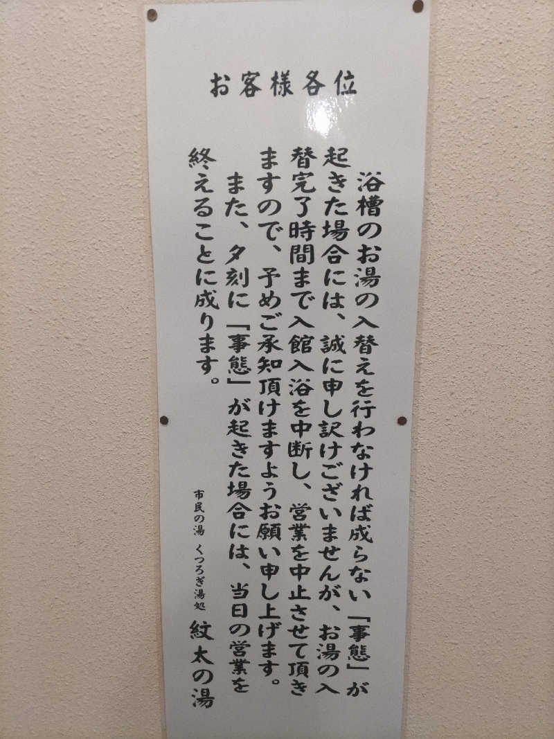 杉さんさんの紋太の湯のサ活写真