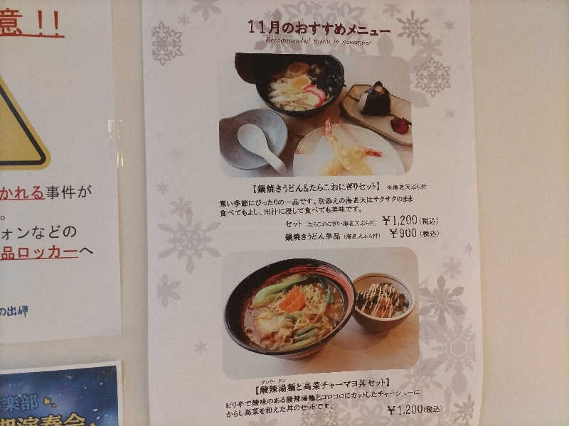 杉さんさんのオホーツク温泉ホテル日の出岬のサ活写真