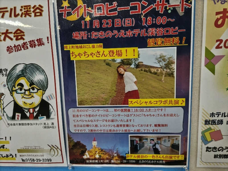 杉さんさんのたきのうえホテル渓谷のサ活写真