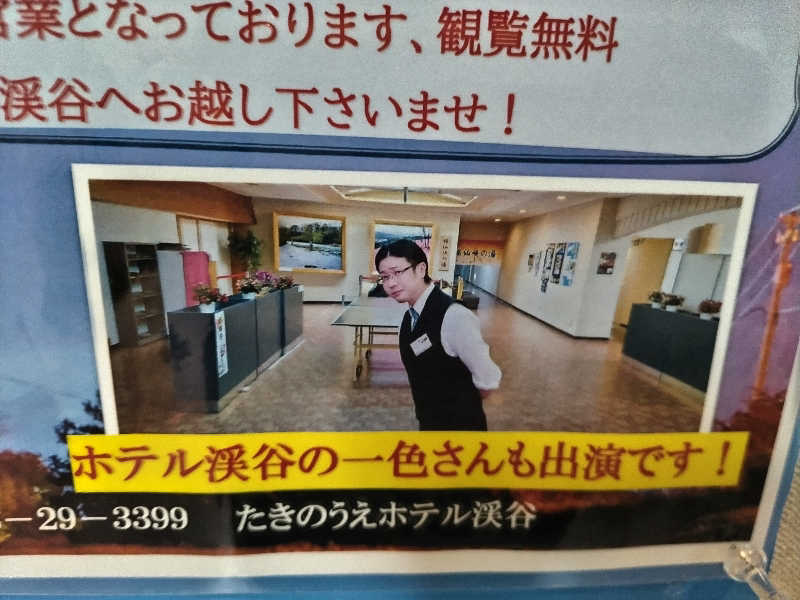 杉さんさんのたきのうえホテル渓谷のサ活写真