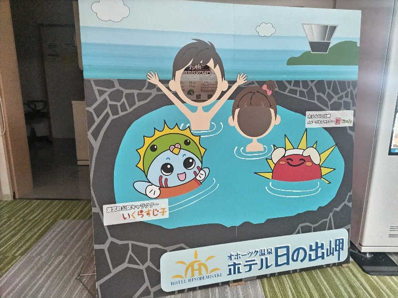 杉さんさんのオホーツク温泉ホテル日の出岬のサ活写真