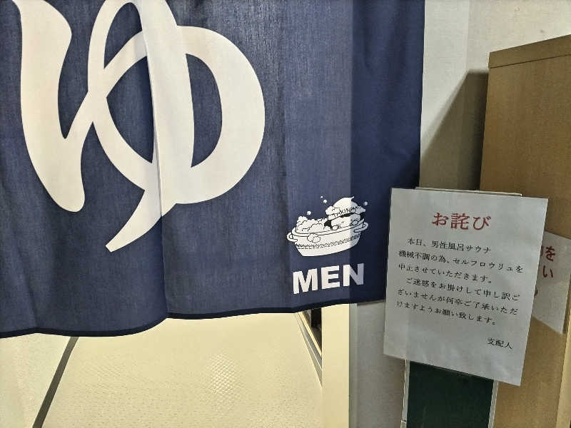 杉さんさんのたきのうえホテル渓谷のサ活写真