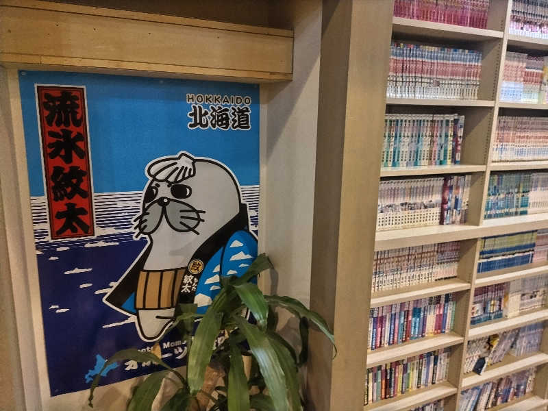 杉さんさんの紋太の湯のサ活写真