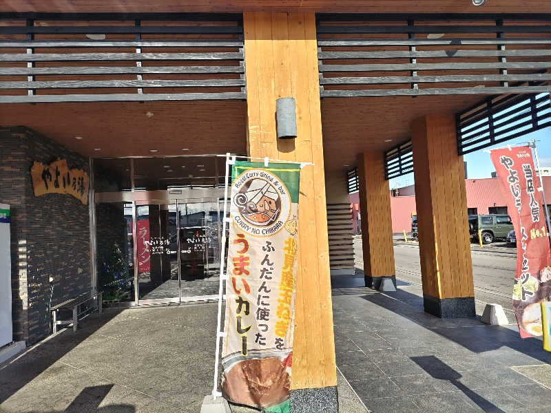 杉さんさんの天然温泉やよい乃湯のサ活写真