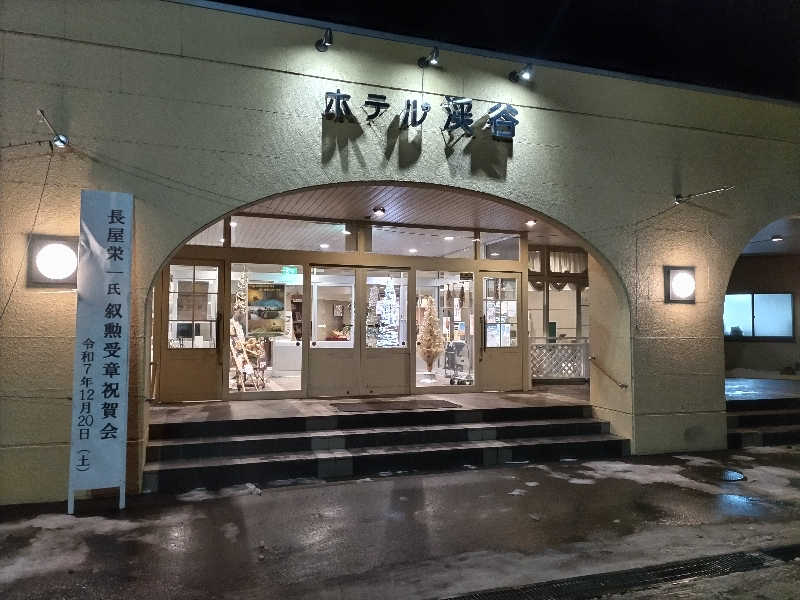 杉さんさんのたきのうえホテル渓谷のサ活写真