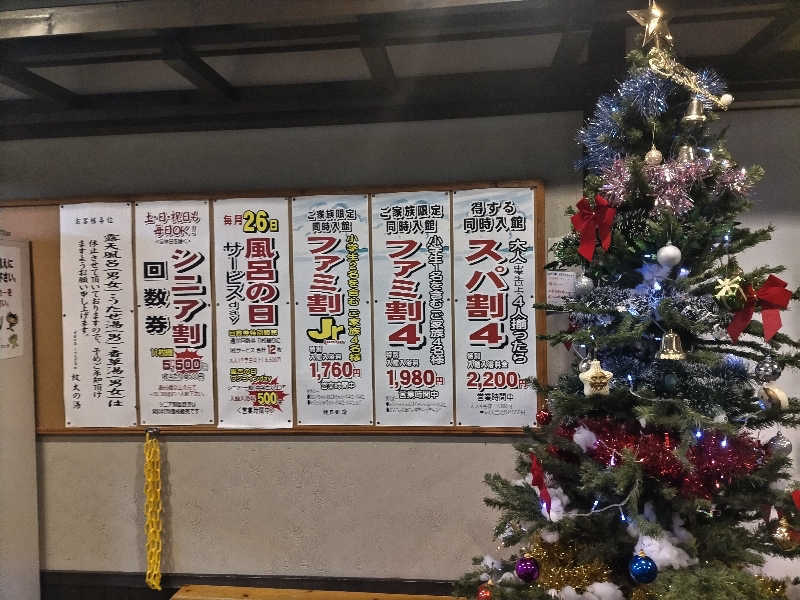 杉さんさんの紋太の湯のサ活写真