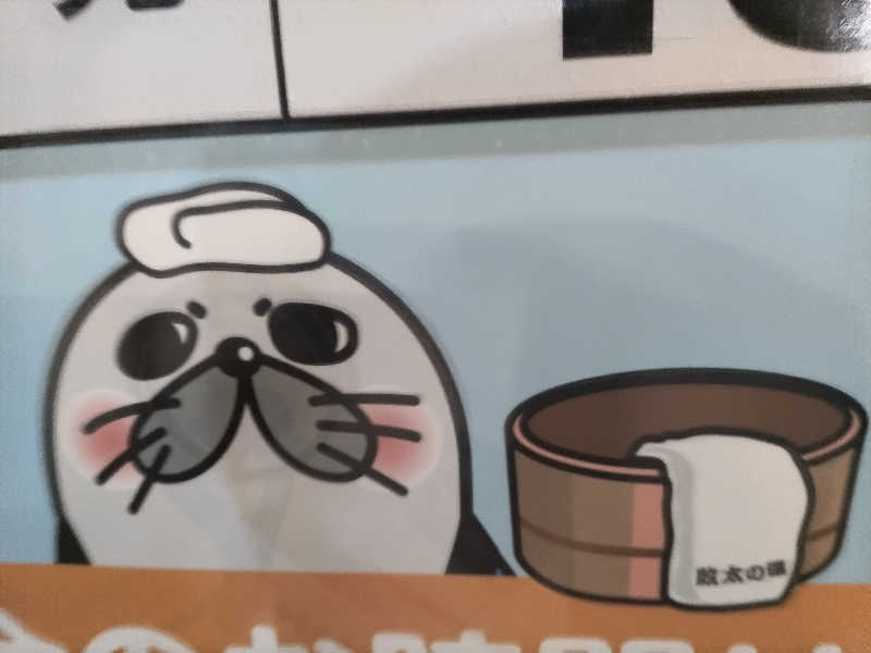 杉さんさんの紋太の湯のサ活写真