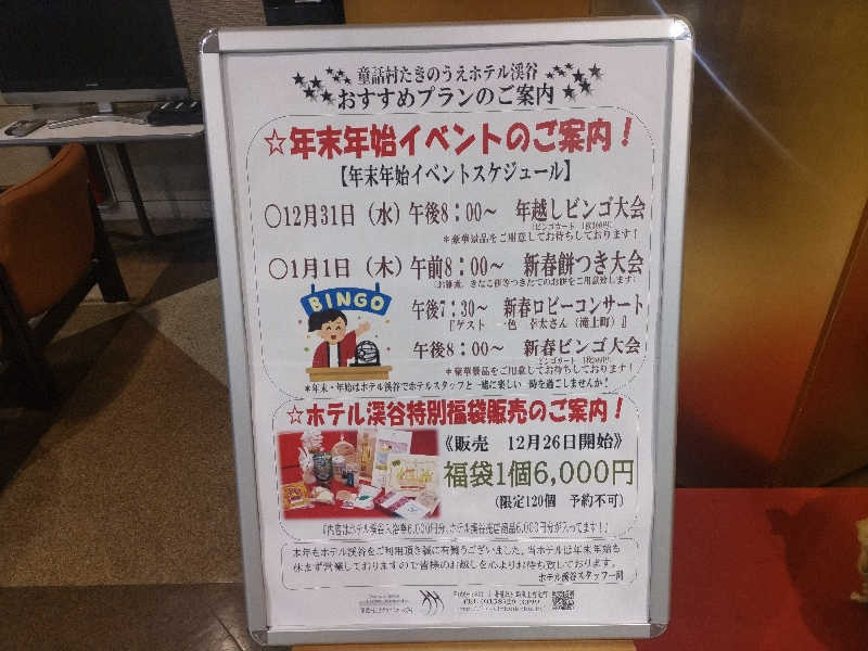 杉さんさんのたきのうえホテル渓谷のサ活写真