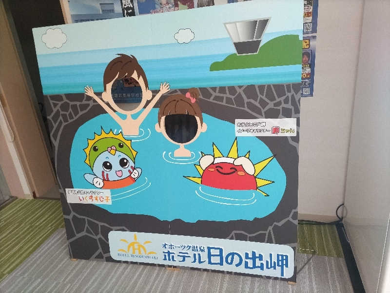 杉さんさんのオホーツク温泉ホテル日の出岬のサ活写真