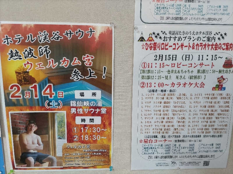 杉さんさんのたきのうえホテル渓谷のサ活写真