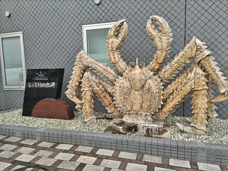 杉さんさんのオホーツク温泉ホテル日の出岬のサ活写真