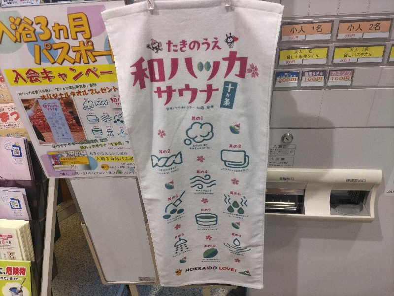 杉さんさんのたきのうえホテル渓谷のサ活写真