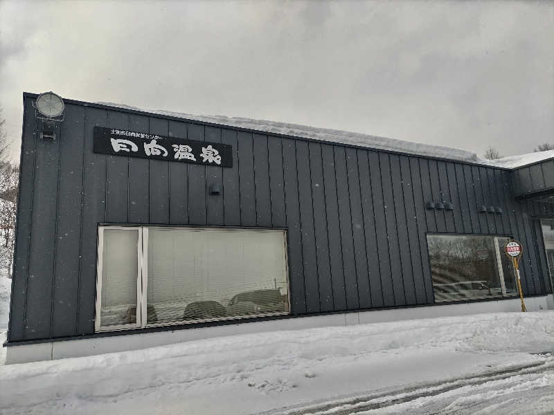 杉さんさんの日向温泉のサ活写真