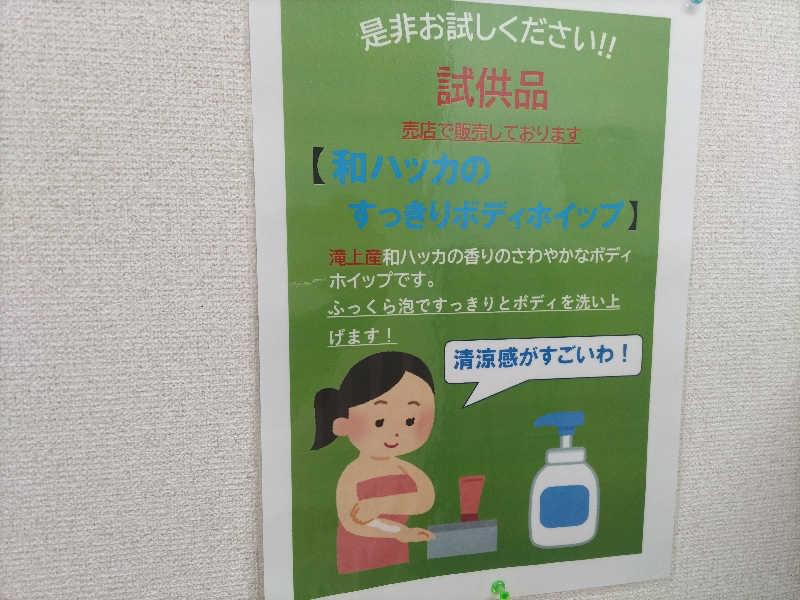 杉さんさんのたきのうえホテル渓谷のサ活写真