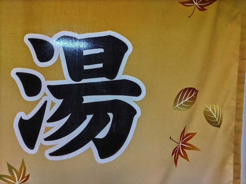 杉さんさんのたきのうえホテル渓谷のサ活写真