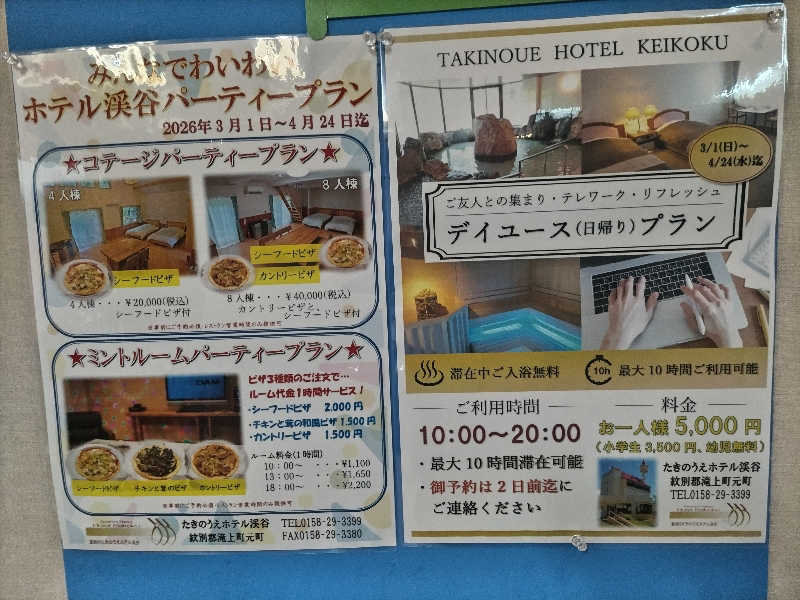 杉さんさんのたきのうえホテル渓谷のサ活写真