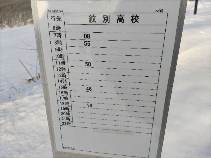 杉さんさんのオホーツク温泉ホテル日の出岬のサ活写真