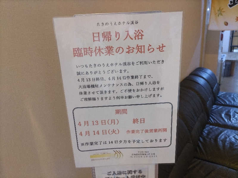 杉さんさんのたきのうえホテル渓谷のサ活写真