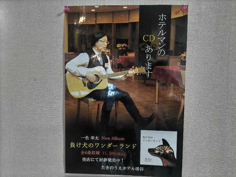 杉さんさんのたきのうえホテル渓谷のサ活写真