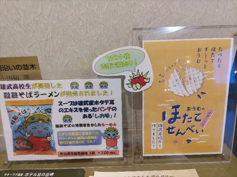 杉さんさんのオホーツク温泉ホテル日の出岬のサ活写真