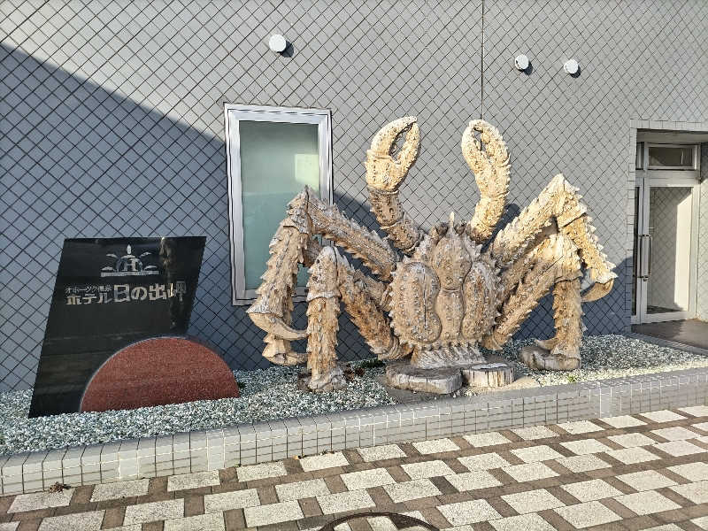 杉さんさんのオホーツク温泉ホテル日の出岬のサ活写真