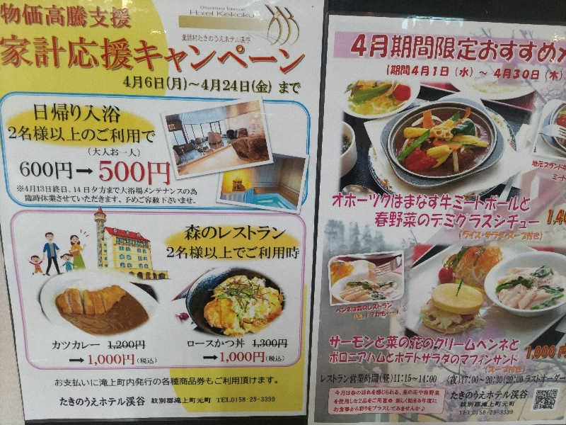 杉さんさんのたきのうえホテル渓谷のサ活写真