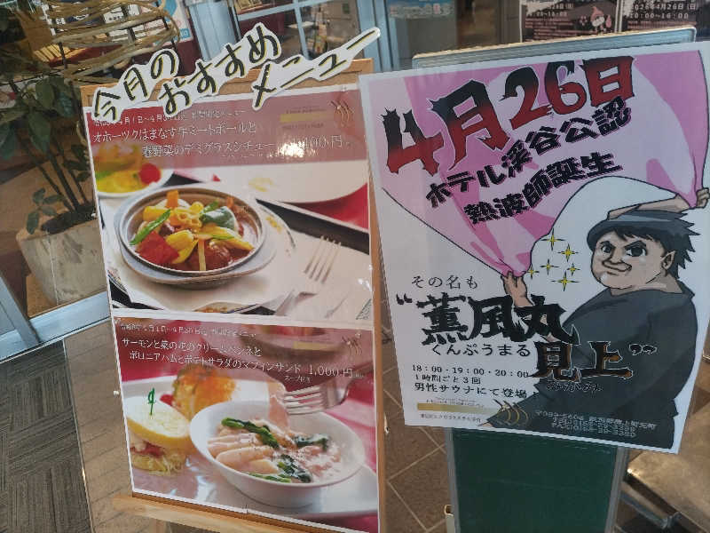杉さんさんのたきのうえホテル渓谷のサ活写真