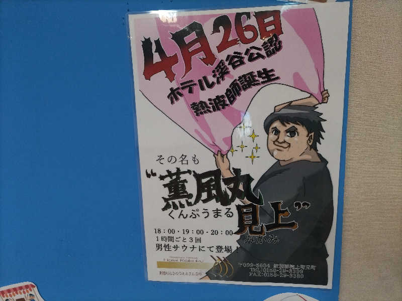 杉さんさんのたきのうえホテル渓谷のサ活写真