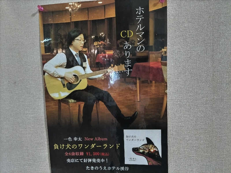 杉さんさんのたきのうえホテル渓谷のサ活写真