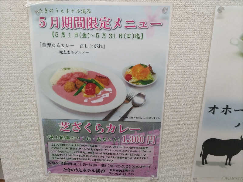 杉さんさんのたきのうえホテル渓谷のサ活写真