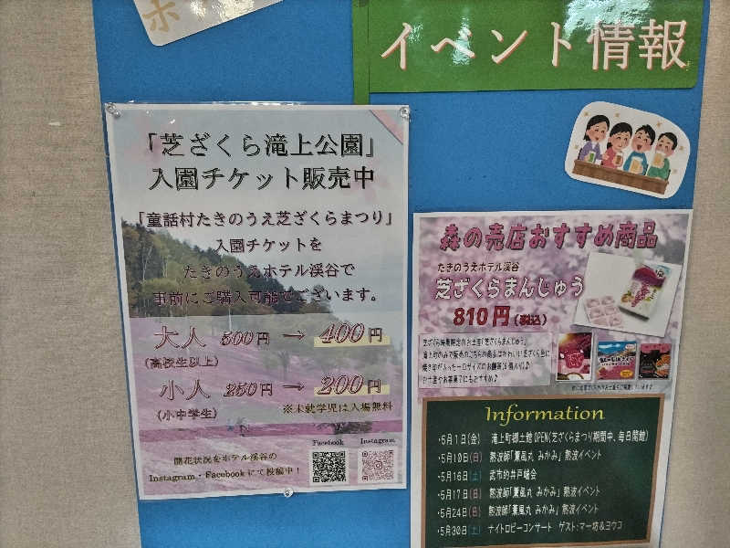 杉さんさんのたきのうえホテル渓谷のサ活写真