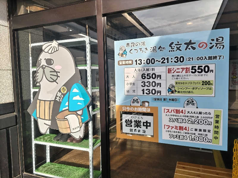 杉さんさんの紋太の湯のサ活写真
