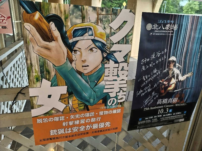 杉さんさんのたきのうえホテル渓谷のサ活写真