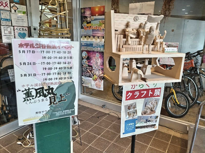 杉さんさんのたきのうえホテル渓谷のサ活写真