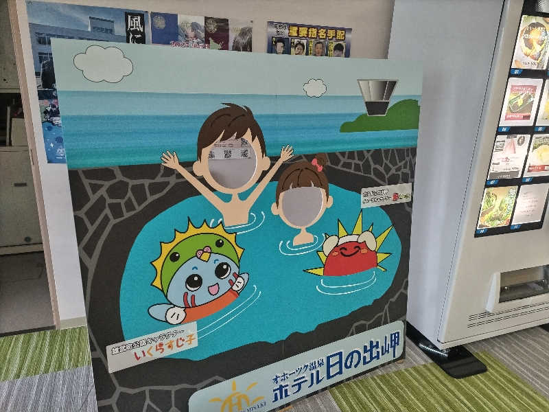 杉さんさんのオホーツク温泉ホテル日の出岬のサ活写真